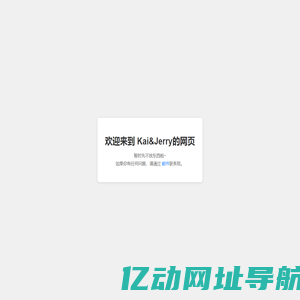 Kai&jerry的网页