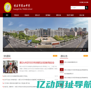 黄石市第七中学