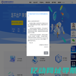 江西省数字证书有限公司