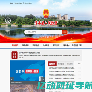 涞水县人民政府