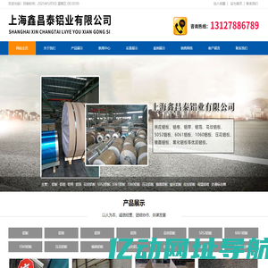上海鑫昌泰铝业有限公司