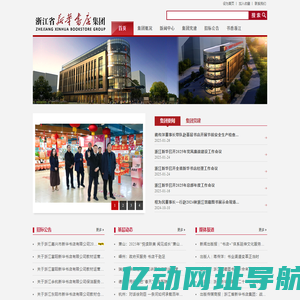 浙江省新华书店集团