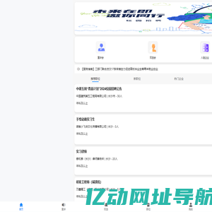云就业平台