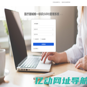 医疗器械唯一标识智慧管控系统