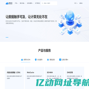 新流云-优质的边缘云服务提供商