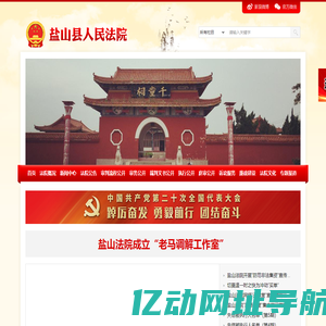 河北省盐山县人民法院
