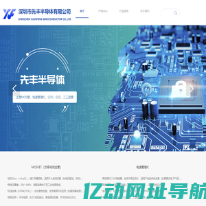深圳市先丰半导体有限公司