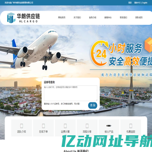 广州华朗供应链管理有限公司