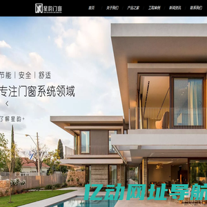 星韵门窗-门窗十大品牌-铝合金门窗-高端门窗