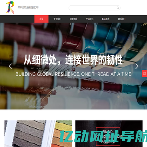 深圳市荣利达线业有限公司