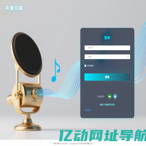 声聚互联