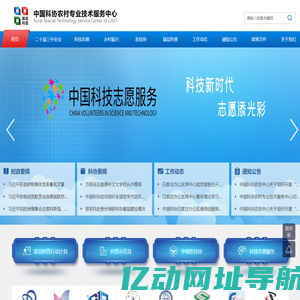 中国科协农村专业技术服务中心