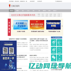 云南日报网