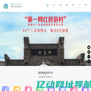 景区电子票务系统 景点门票预约系统-旅游售检票管理软件