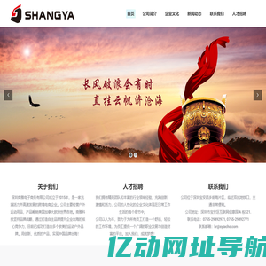 深圳商雅电子商务有限公司 – 诚信，进取，创新，共赢