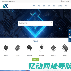【深圳市兆信半导体有限公司】|替代进口器件,MOS管,ESD,TVS,二三极管