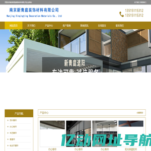 南京新青庭装饰材料有限公司