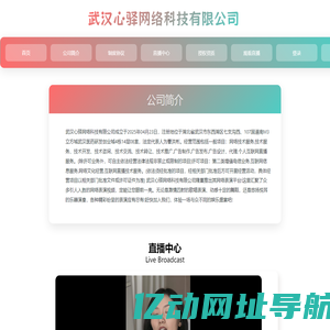 武汉心驿网络科技有限公司