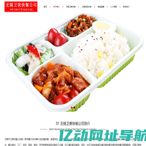 无锡卫美快餐公司_无锡快餐公司_无锡外送快餐公司_无锡外送快餐配送公司_无锡外送快餐服务公司_无锡企业员工餐配送快餐公司_无锡工厂企业员工餐工作餐配送服务快餐公司_无锡食堂承包托管
