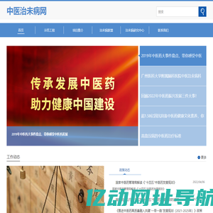 中医治未病网