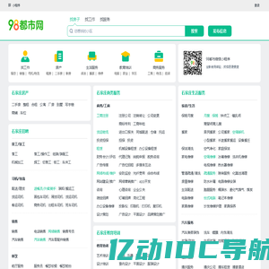 石家庄98都市网_石家庄分类信息网_石家庄分类信息免费查询发布