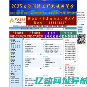 矿业交易网——矿业行业网上贸易平台