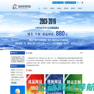 桂林网站建设_桂林网站设计_桂林网络公司_桂林快特网络科技有限公司