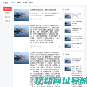 印象网 – 分享生活点滴与心灵感悟