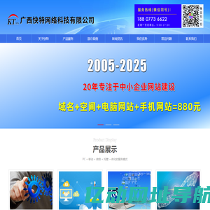 桂林网站建设_桂林网站设计_桂林做网站-广西快特网络