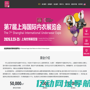 第七届上海国际内衣展览会_上海国际内衣展览会|上海内衣展