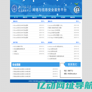 北京师范大学网络与信息安全服务平台