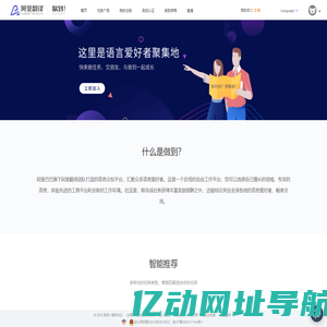 做到！- 阿里翻译众包平台