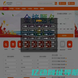 高考志愿网_权威生涯规划和高考志愿规划网络平台