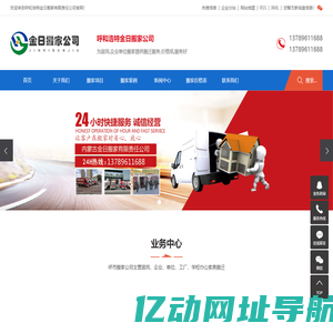 呼市搬家公司_呼和浩特搬家公司_呼市搬家-呼和浩特市金日搬家公司