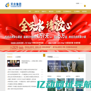 甘肃天庆房地产集团有限公司