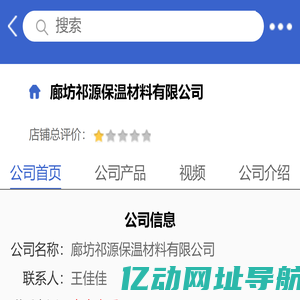 廊坊祁源保温材料有限公司「企业信息」-马可波罗网