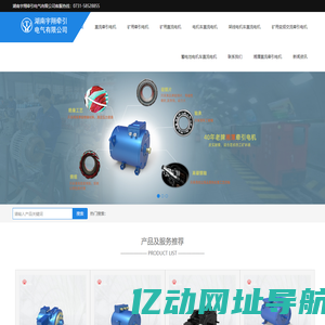 湘潭矿用直流牵引电机,变频牵引电机,直流电机维修,电机车电机,牵引电机,矿用直流电机,矿用变频电机,矿用牵引电机-湖南宇翔牵引电气有限公司_湖南宇翔牵引电气有限公司