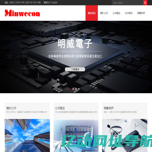 明威電子企業有限公司