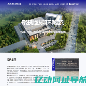 汉达集团