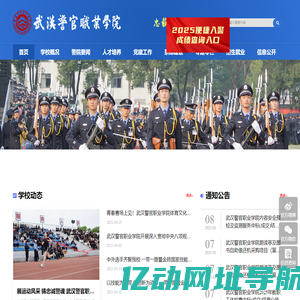武汉警官职业学院欢迎您