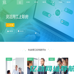 职府-灵活用工-灵活就业-专业人士的幕府，永久免费的在线工作室