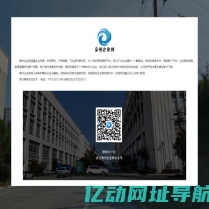 泰州企业网_中小企业免费发布供求信息_企业网络推广平台