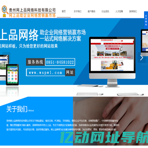 贵州网络公司,贵阳网络公司请选择：贵州网上品网络科技有限公司【官网】