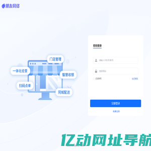 智慧经营门店系统