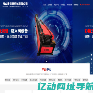 佛山市信嘉机械有限公司_C型钢设备_奥式门设备_彩钢瓦设备
