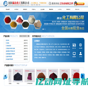 沈阳晟达化工有限公司--晟达化工|沈阳晟达化工|沈阳晟达