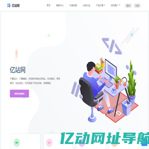 亿站网-亿站网