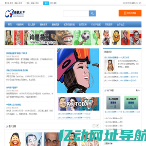 漫像天下