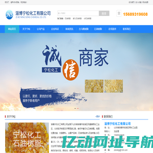 石油树脂_古马隆树脂_碳九石油树脂_石油树脂生产厂家---山东淄博宁松化工有限公司