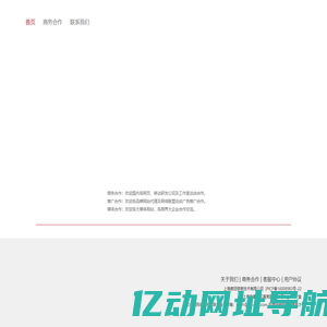 商务合作